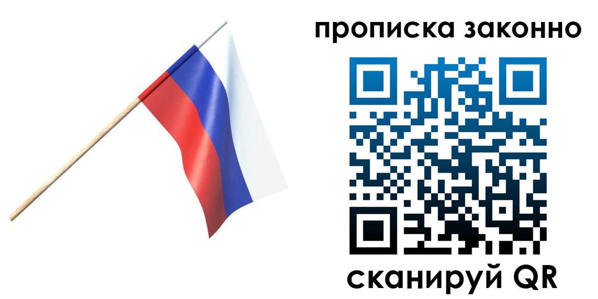 прописка 2025 в Ряжске