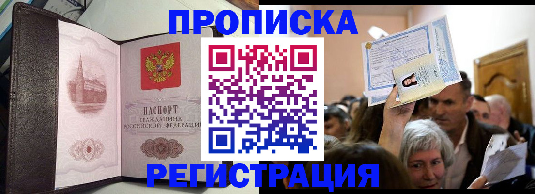 прописка для работы в Ряжске