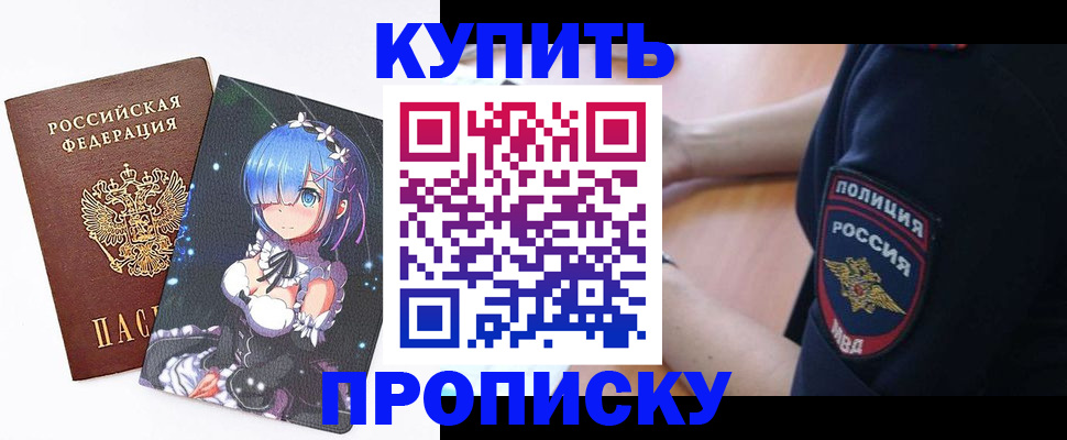 прописка в Ряжске