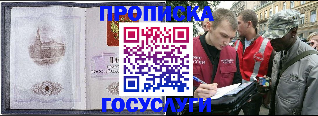 прописка 2025 в Ряжске